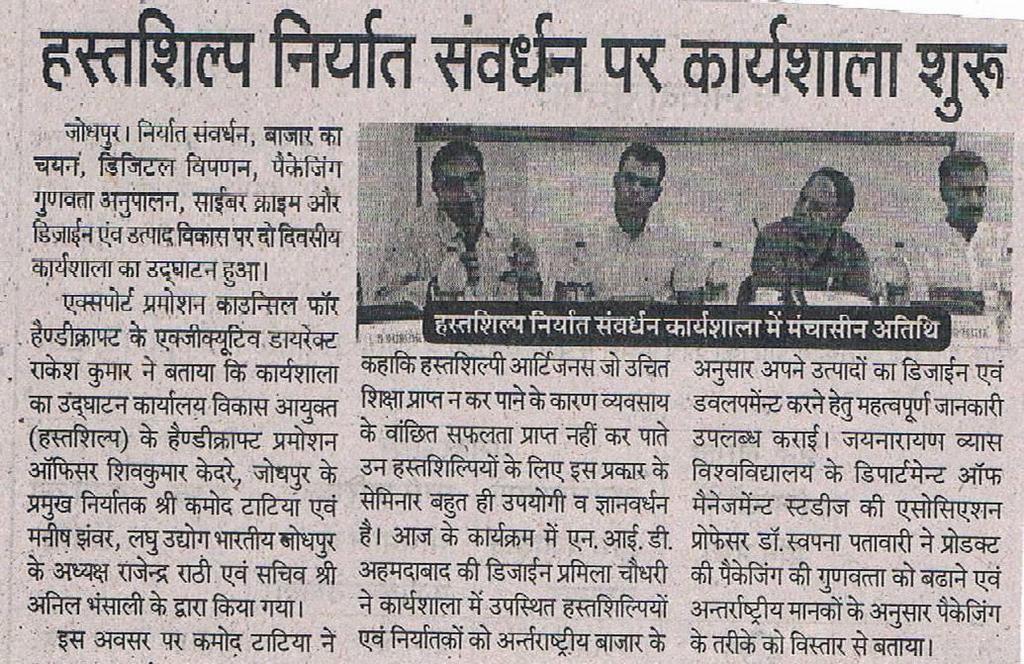 The media clipping of Jodhpur seminar