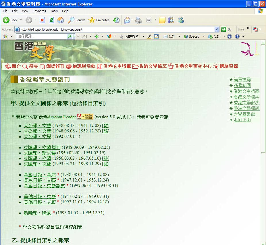 Figure 1: Title List for Hong Kong Newspaper Figure 2: Home Page of Wenyi of Wen Wei Po Literary Supplements Figure 3: An example of a fulltext article in Figure 4: Hyperlink to Library Catalogue