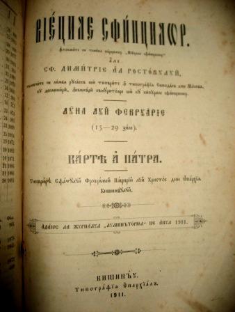 ); Chyriacodromion (1811); Scara Sfântului Ioan Sinaitul (1814); Octoih de canoane pentru pavecerniţă (1816); Efrem Syrul, Cuvinte şi învăţături, vol.