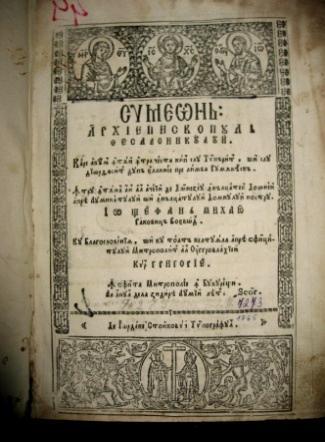 ISTORIA CĂRŢII ŞI A PRESEI 78 bogata colecţie de cărţi nu a mai rămas aproape nimic. La mănăstirea Ţigăneşti am fost primit cu bunăvoinţă de părintele stareţ Irinarh.