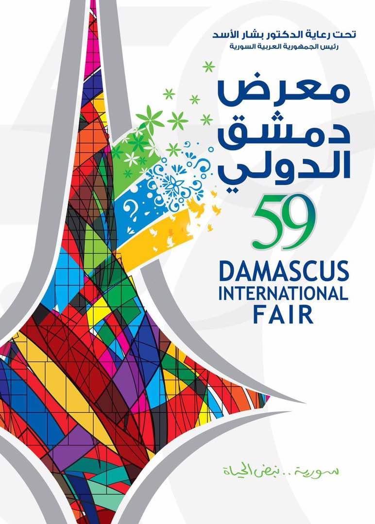 59th Damascus International Fair 17-26/8/2017 Public Establishment for
