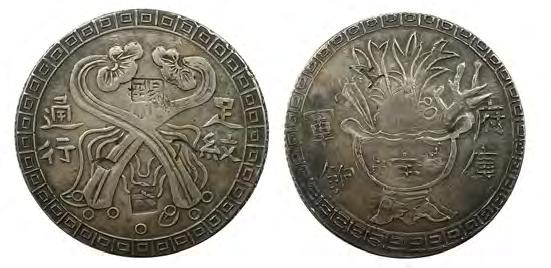 Handsome Unc with original muted gold and steel blue toning, tiny flan flaw at edge reverse. A stunning design in the Szechuan-Tibetan style. ($750-1000) 909. -.