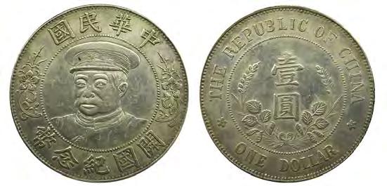 Nice Li Yuan Hung Military Hat Dollar CIIINA Variety 917P. Republic. Dollar, ND(1912). CIIINA in legend for CHINA. KM-Y320.2. EF, muted golden-gray toning, some scattered tiny marks obverse.