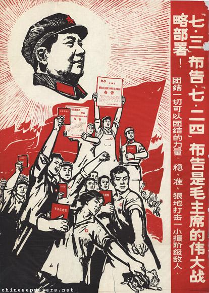 1. Power Designer unknown 1968 The 3 July and 24 July proclamations are Chairman Mao's great strategic plans!
