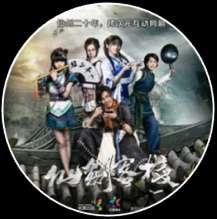 IP Adapted Drama Series Sword and Fairy 3 2008 Best audience rating:14.9% Viewed 120 million times on online video sites Xuan-Yuan Sword: the Scar of the Sky 2012 Best audience rating: 11.