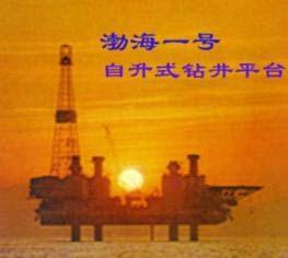1 China Shipbuilding Industry s Offshore Business 1.