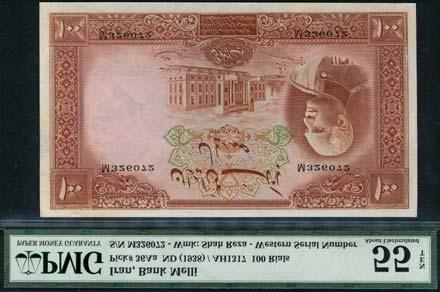 Iran, 50 rials, ND (1938), red serial number V 907868, green and pale pink and pale green, Shah Reza at right, value at centre and at each corner, signatures of Khosravi and Hajir, Mount Damavand low