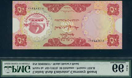 respectively, first two gem uncirculated EPQ, the 10 dirhams superb gem uncirculated (3) 500-700 818 United Arab Emirates Currency Board, 50 dirhams, ND (1973), serial number 2D932817, red, palm