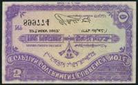 116), a Barclay and Fry engraving, this type never issued, in PMG holder number 63, choice uncirculated, EPQ, rare in this grade 2,000-2,500 244 Egyptian Government Currency note, colour trial for 5