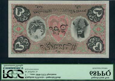 April 11 and 12, 2018 - LONDON x370 Imperial Bank of Persia, archival specimen 5 tomans, ND (ca 1922), serial number D/B 075001-D/B 100000, black, pink and green, Shah Nasr-ed Din at right, arms at