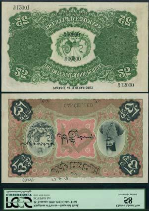perforated SPECIMEN (Pick 5s, Farahbakhsh type 6s), faded ink date September 1911 in top margin at left, in PCGS holder 62, uncirculated, attractive and the 20 tomans the rarest of the lower