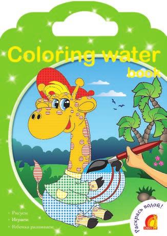 978-966-2767-76-6 COLORING WATER