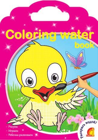 Water colouring books