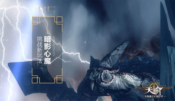 A short guide of Beat the shadow evil spirits in your heart Dear Revelation players: 2016-09-15 (Translated by Minnlite from Eterna Gaming) We release the housing system and the new mini game last