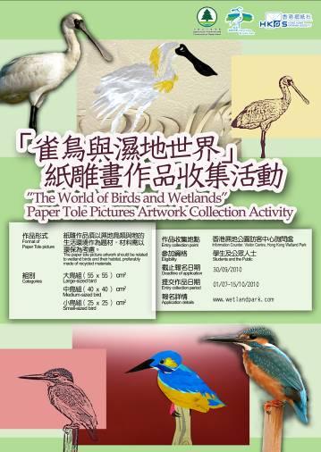 7 "The World of Birds and Wetlands" Paper Tole Pictures Collection Hong Kong Wetland Park and Hong Kong Origami Society jointly organized "The