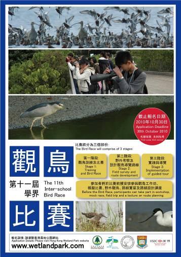 5.2.4 The 11th Inter-school Bird Race The 11 th Inter-school Bird Race was jointly organised by Hong Kong Wetland Park, Hong Kong