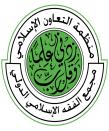 Institutions (AAOIFI) International Islamic Financial