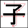 for everyday communication 1 stroke to 30/character Writing Numbers Japanese write the