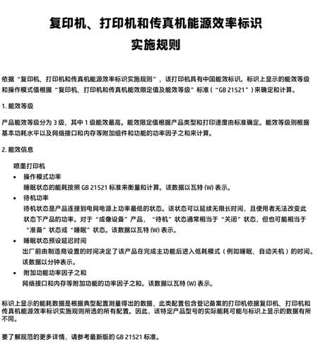 Eticheta de energie în China pentru imprimantă, fax