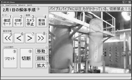 Fig. 11 Software Interface of the Prototype System. 4. FUTURE WORK The authors have conducted various studies for applying AR to nuclear power plant maintenance-work support.
