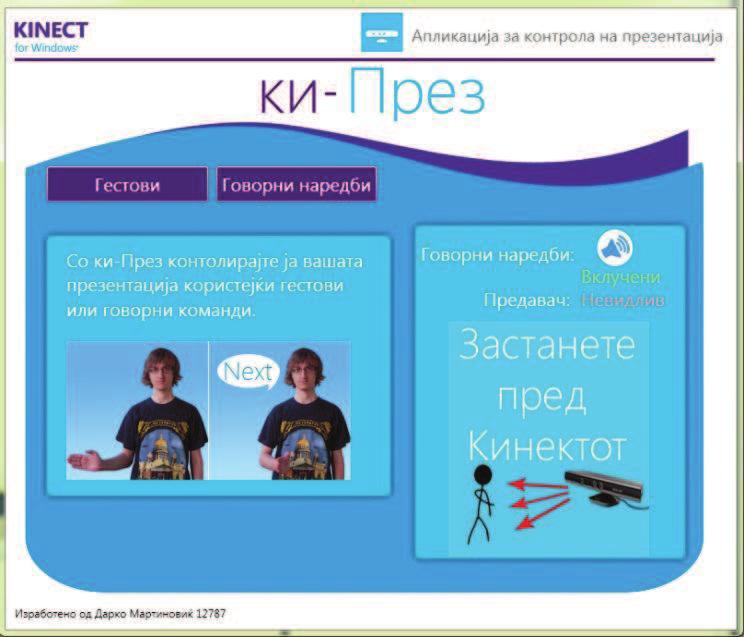 III. DESCRIPTION OF OUR SOLUTION A. Ki-Prez as a kinect application We created a C# application that uses the kinect sensor for gesture control.