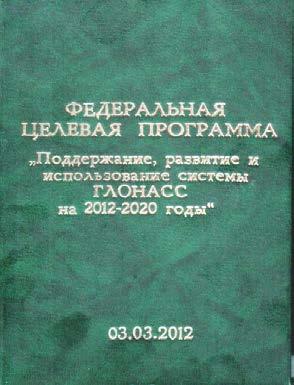 State Policy The Presidential Decree 638 dated May 17, 2007 On Use