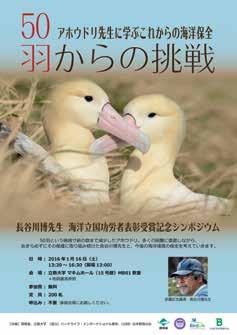 Natural Environment Conservation category. Professor Hasegawa is Professor Emeritus from Toho University, Tokyo.