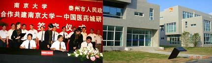 NJU-Chinese Medicine Town, Taizhou R&D Center 5 million yuan invested by