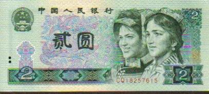 11. In 1990 the People's Republic of China issued a series of bank notes honoring the country's ethnic diversity. This 2 yuan note shows two Uyghurs in their traditional costumes.