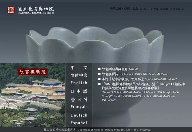 The National Palace Museum World Wide Web Languages in