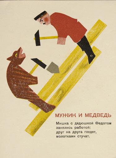 Children s Books from Soviet Russia Main Galleries 27 May 11 September 2016 With the perfect synthesis of typography, design and illustration, Soviet children s publishing in the 1920s and