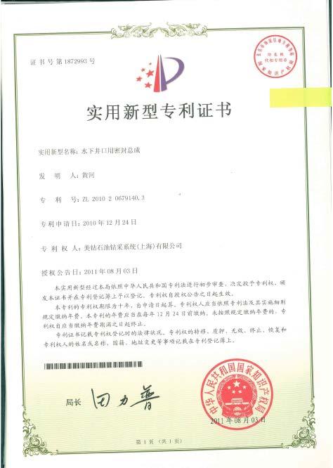 2.2 R&D results Patent for mechanical and hydraulic dual function locking technology on subsea wellhead system Patent for mechanical and hydraulic dual function locking technology on subsea