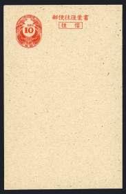 $120/140 Ryukyu Islands 1084 Paid Reply Postal Card, 1948, 10s+10s Dull Red on Grayish Tan, Unsevered, #UY1 $600 Folded as always, immaculate, extremely fine. J.S.C.A. #MR1.