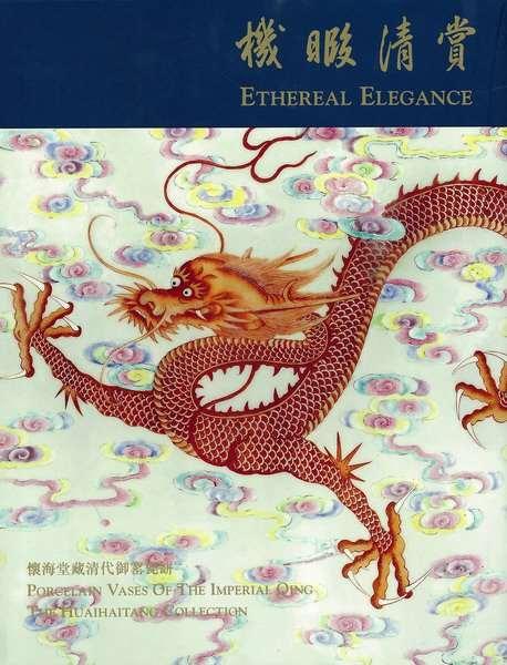 Ethereal Elegance: Porcelain Vases of the Imperial Qing, The Huaihaitang Collection 機暇清賞 : 懷海堂藏清代禦窯瓷瓶 This 2007-2008 exhibition catalogue (in Chinese and English), published by the Art Museum of The