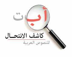 Plagiarism Detection System For Arabic Documents Nourah Saad Al-Otaibi, Mona Hamad Al-Shahrani, Sara Nasser Al-Asfour, Sara Saud Al-Malq, Nadiah Al-Osaimi King Saud University, Riyadh, Saudi Arabia