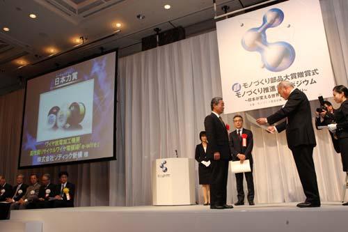 Super Manufacturing Award in Japan * In October, 2009,