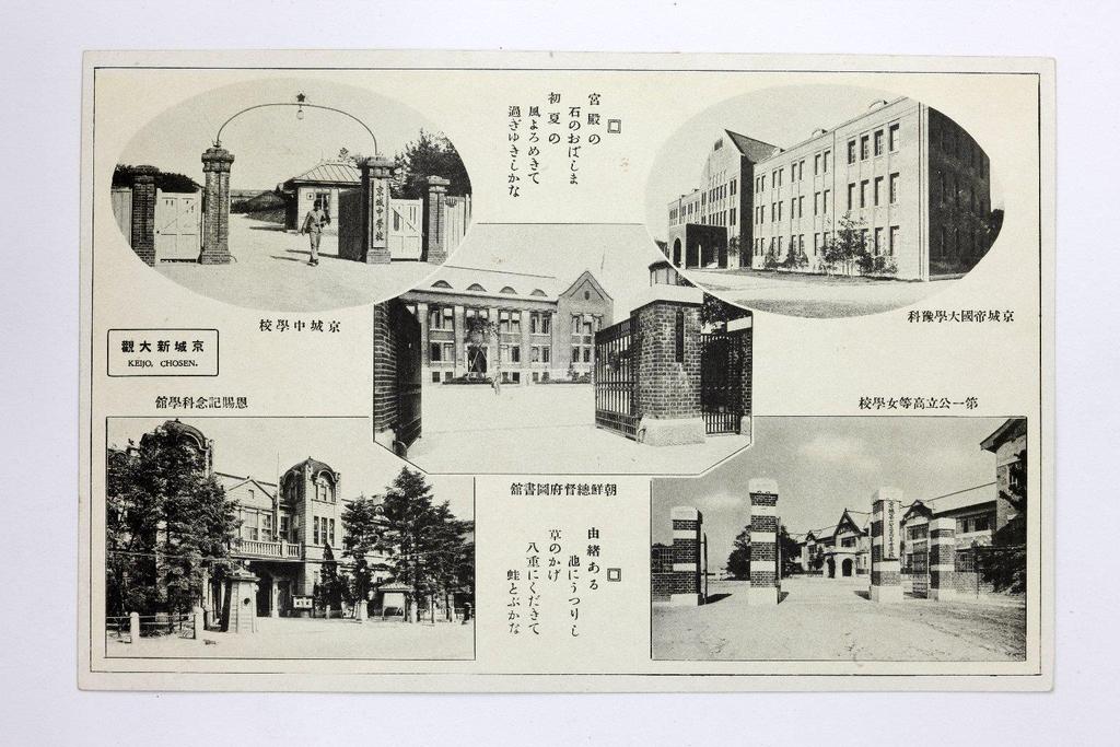 朝鮮總督府圖書館, 京城中學校, 京城帝國大學校豫科.