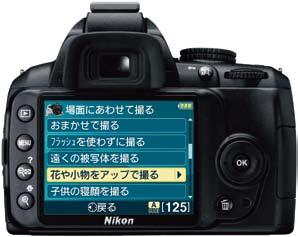 But for the especially curious, the D3000 s Guide mode can help you