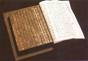 Chinese Printing Built on earlier Chinese technology known as wood block printing Wood block printing = a
