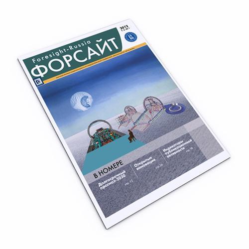 Foresight-Russia Journal FORESIGHT-RUSSIA an academic journal published by HSE since 2007 and administered by ISSEK.