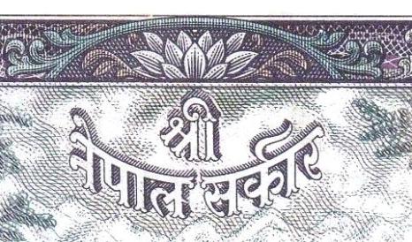 Nepal: 5 Mohru 1951 varieties The script at the top-center