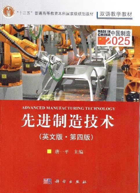 2. Course description Textbook Yiping Tang,Advanced Manufacturing Technology (Forth Edition), Science press,2016 Reference P.K.