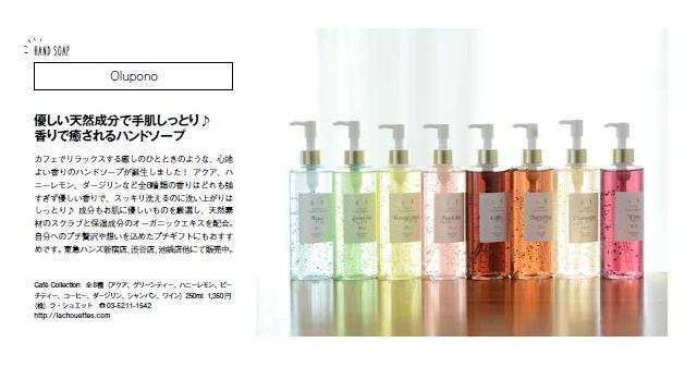 Magazine Olpano Hand Soap has also been featured in several magazine