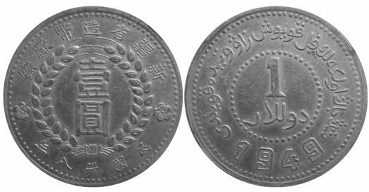 Silver 20 Cents, ND(c. 1914-1915). L&M-497, Y-213a.3. NGC MS-63. ($200+) 420P. Silver Dollar, Yr. 38/1949. L&M-842, Y-46.2. NCS VF Details, harshly clnd. ($200-300) 421. -.