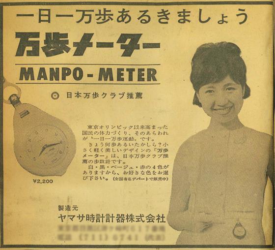 Self-quantification isn t new 1960s: The manpo-kei or "manpo-meter" The first device to: