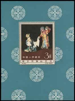 2101 2101 1962 Stage Art of Mei Lanfang miniature sheet, unmounted mint, disturbed