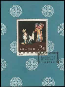 HK$ 80,000-100,000 2102 2103 2102 1962 Stage Art of Mei Lanfang miniature sheet,