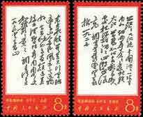 2211 1968 Revolutionary Literature and Art (W5) complete set of 9, unmounted mint, couple with faint soiling, fine to very fine. Yang W28-W36.