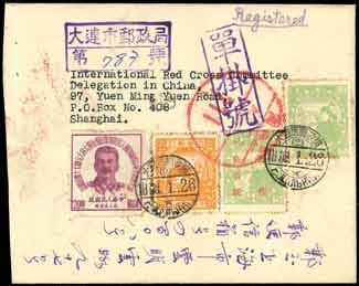 of Nanking Road Incident miniature sheet, variety printed on both sides and missing colours on second side (red, red-brown and violet) and showing further varieties on the normal side 30c. and 50c.