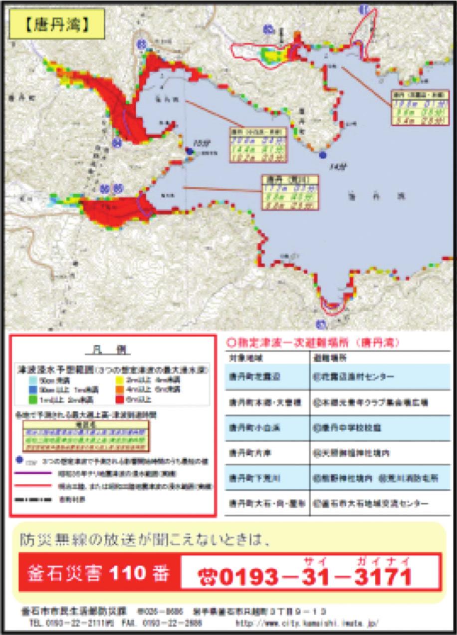 FIGURE 3: Hazard map produced by the village of Toni in Kamaishi City, Iwate Prefecture Source: Kamaishi City. Transport, and Tourism provides access to all hazard maps created throughout the country.
